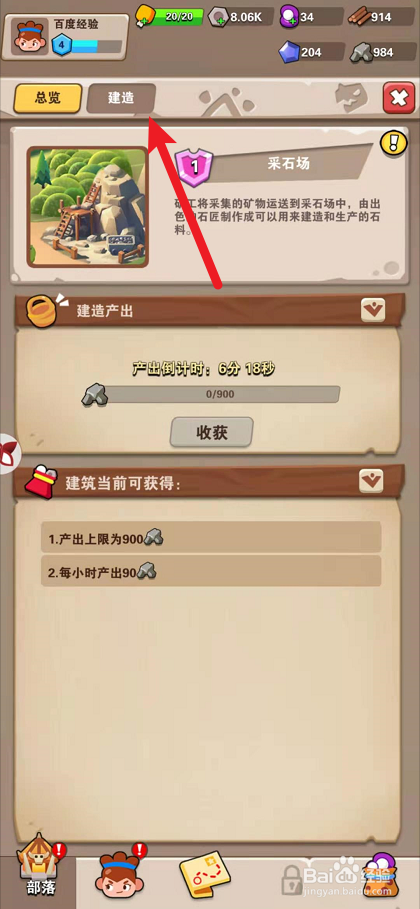 指尖大作战怎么升级采石场