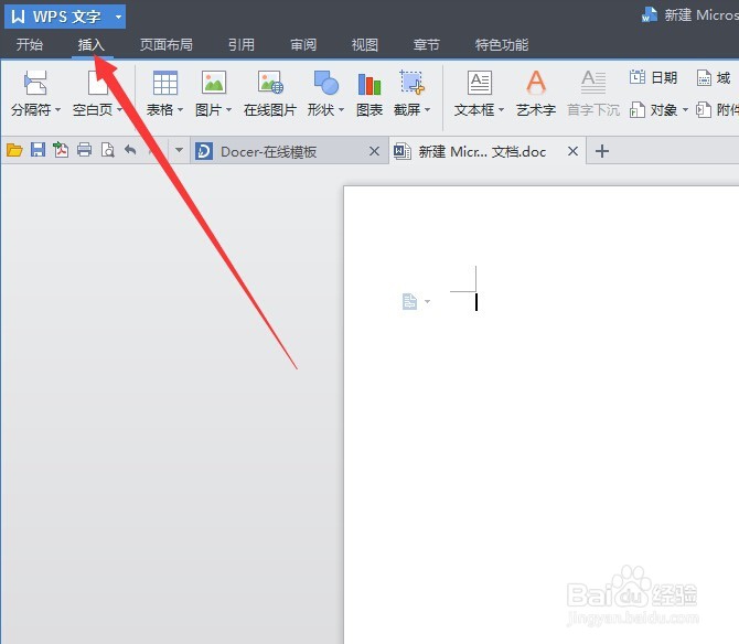 word文档中怎么插入特殊符号
