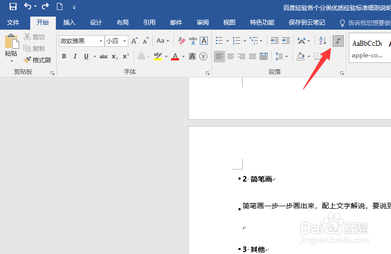 word2016怎么删除空白页