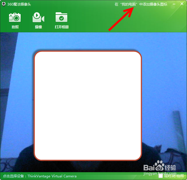 win7电脑的摄像头怎么打开