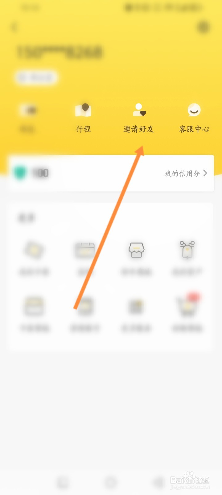蜜蜂出行软件怎么进行邀请好友