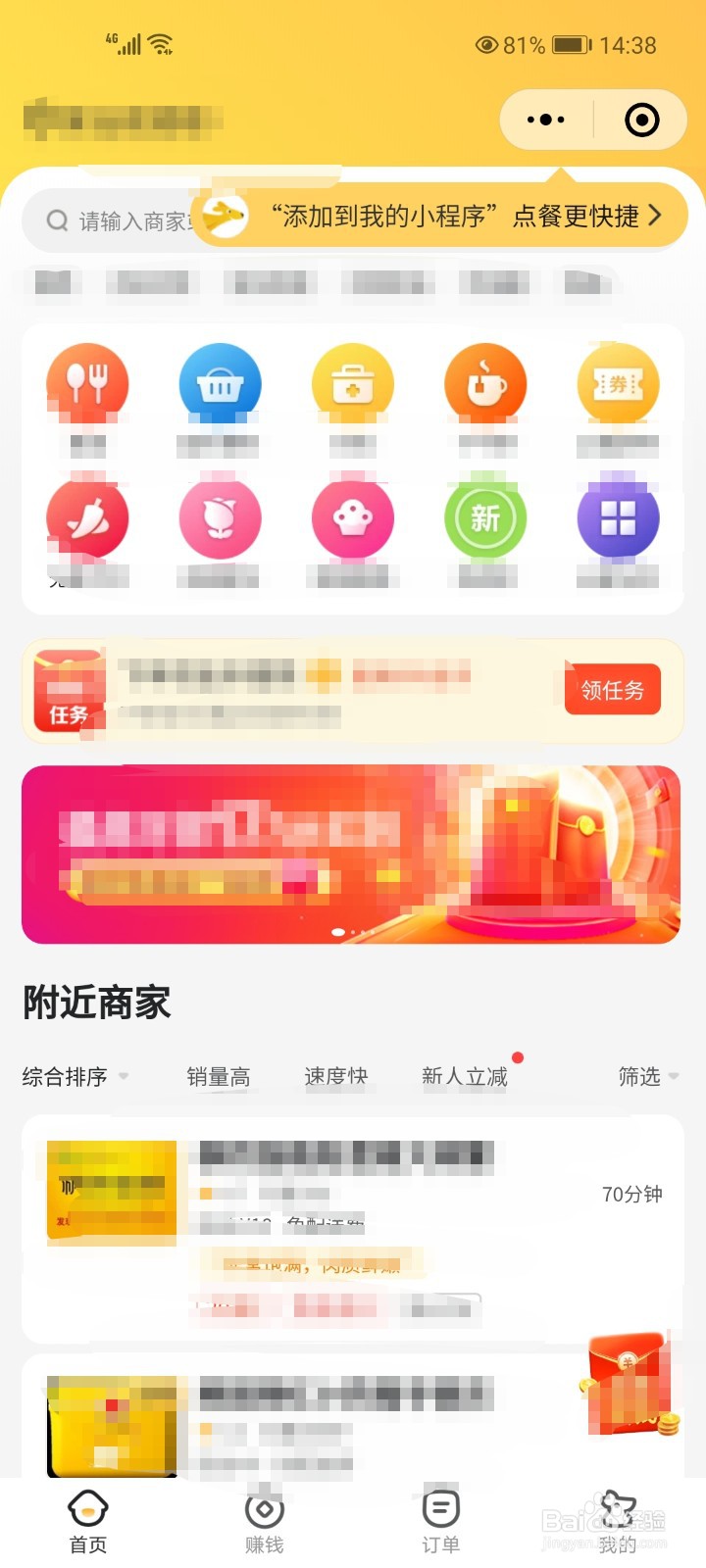 微信里面的吃喝玩乐怎么找到