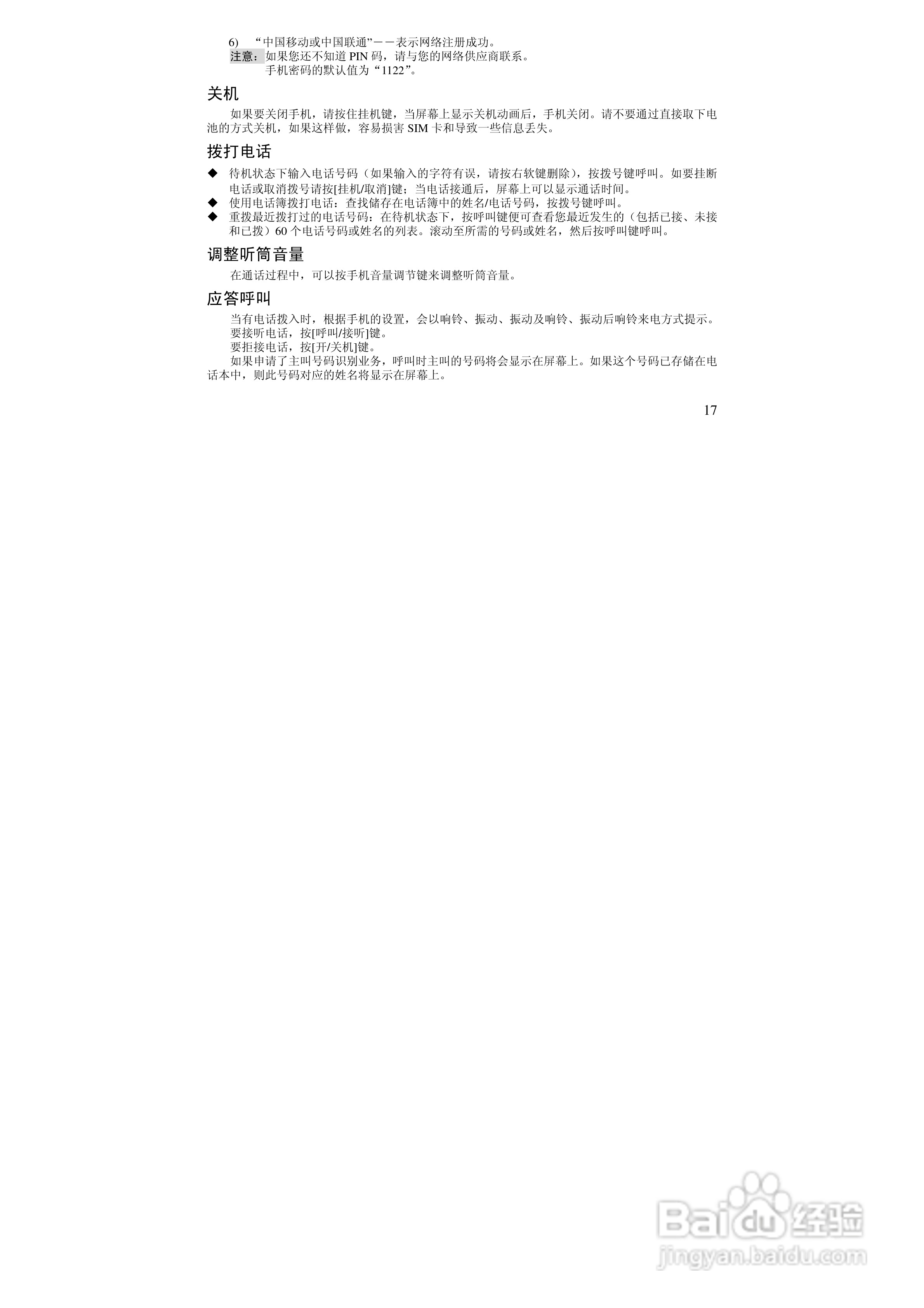 万利达MT708手机使用说明书:[2]