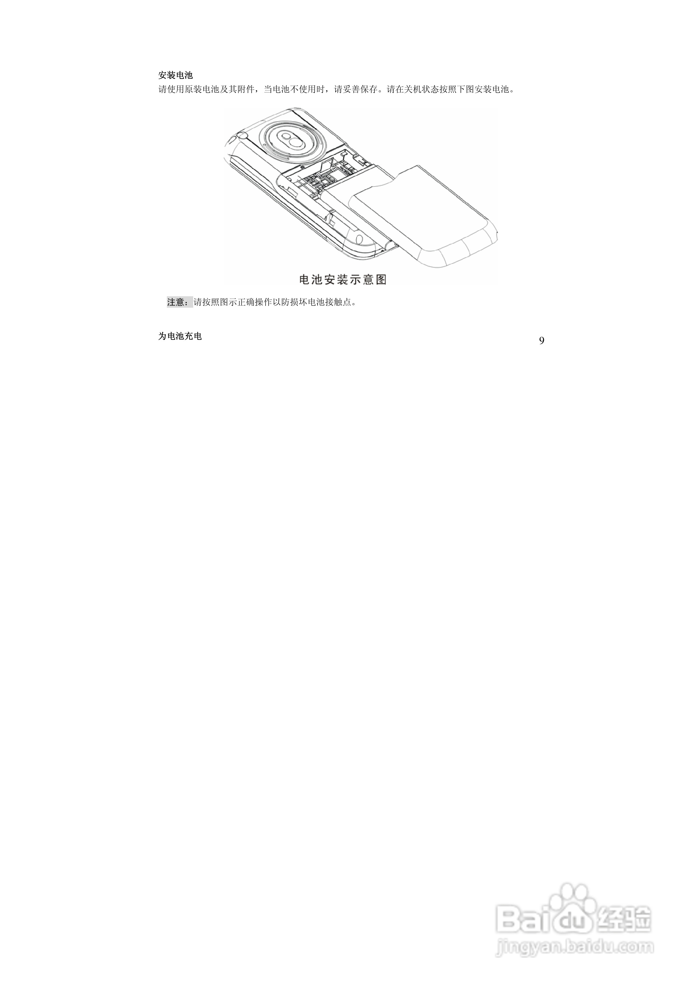 万利达MT616手机使用说明书:[1]