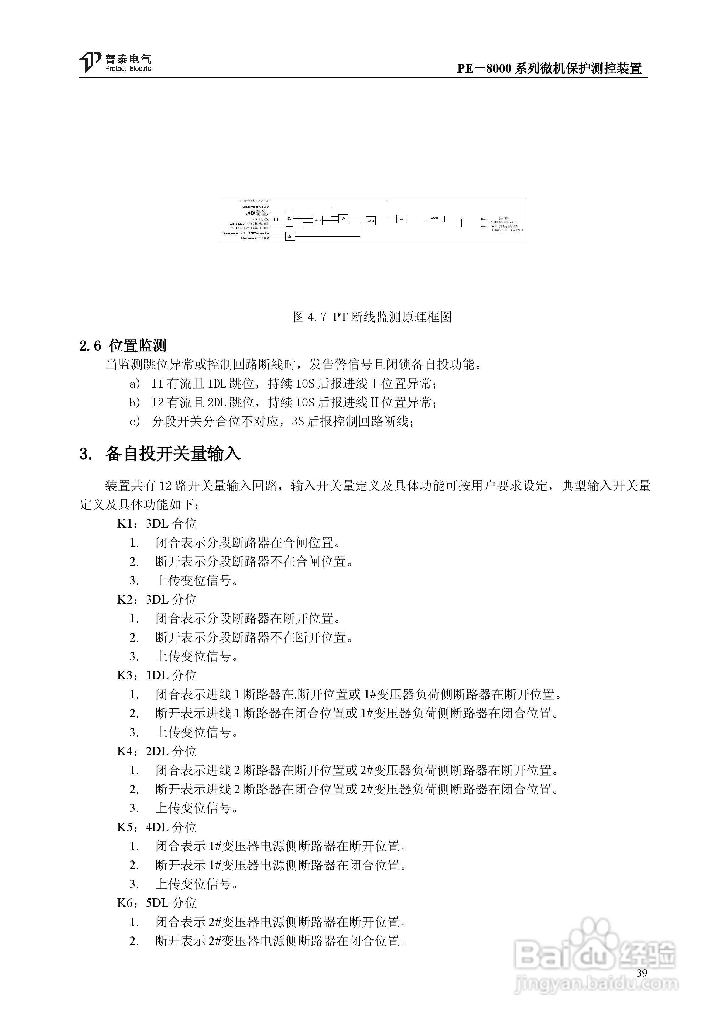 PE－8000系列微机保护测控装置使用说明书:[5]