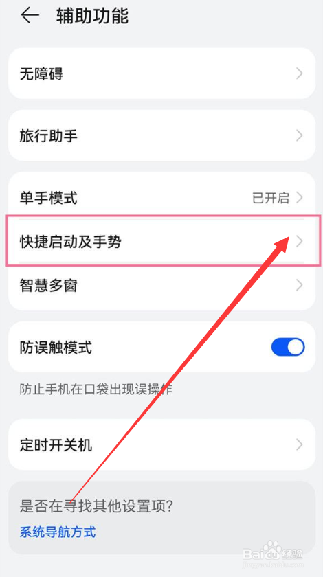 华为mate60pro如何设置双击亮屏