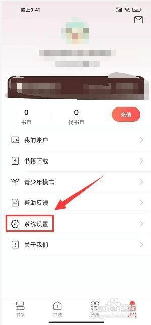 小说巴士app怎样注销账号?