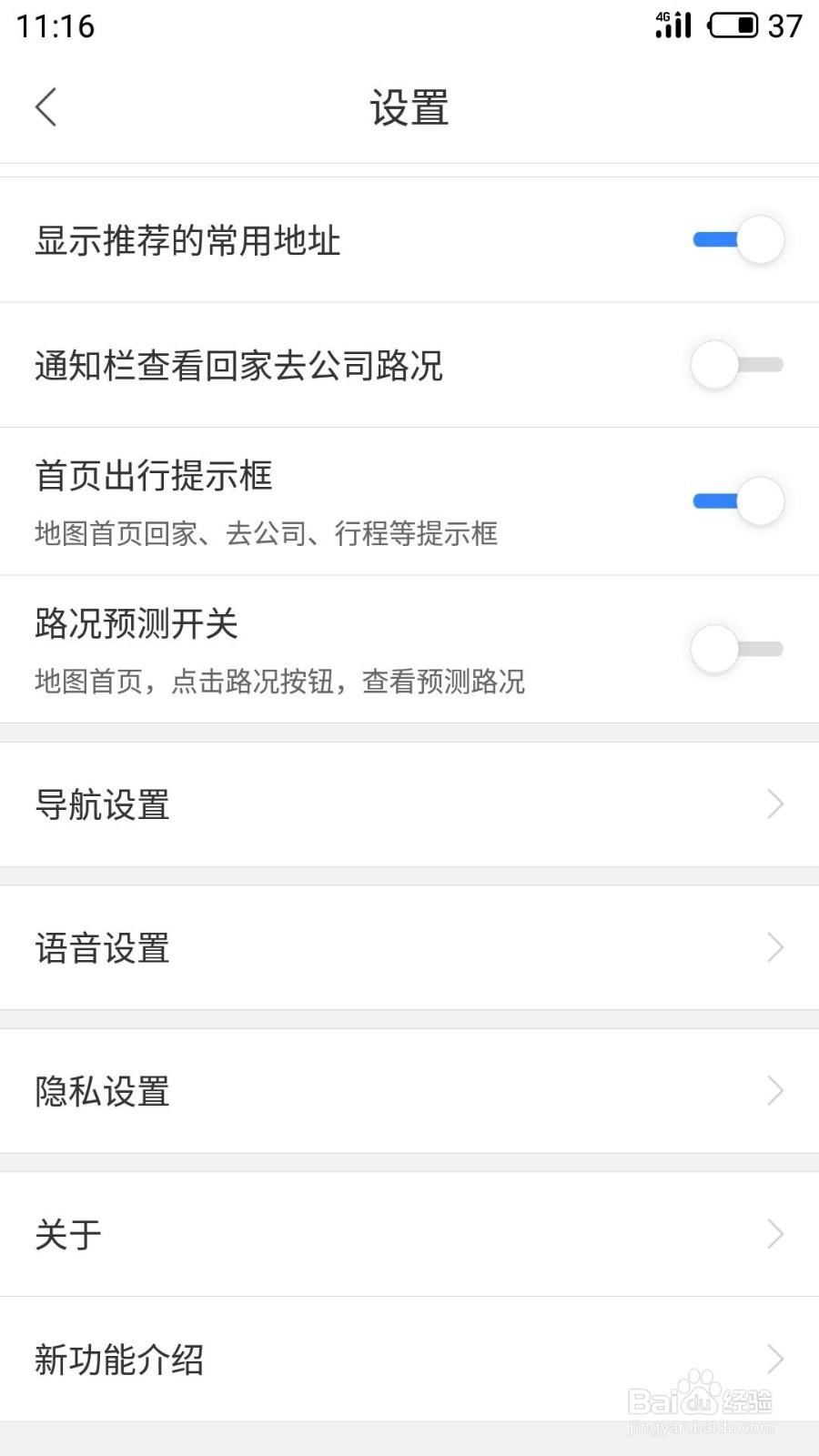 百度地图如何开启路况预测开关