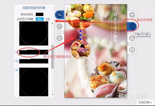如何在《思图云平台》中快速选中细小组件