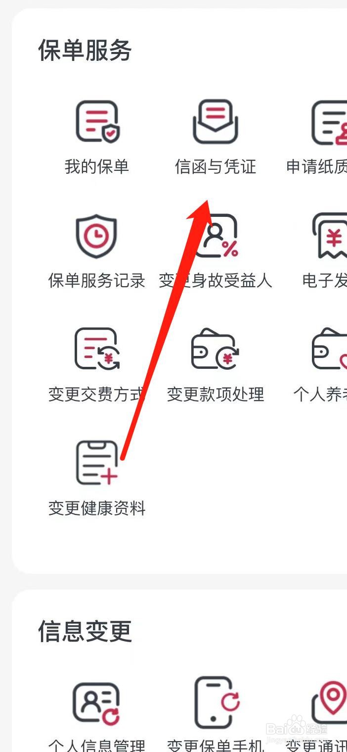 友邦友享怎样查看信函与凭证