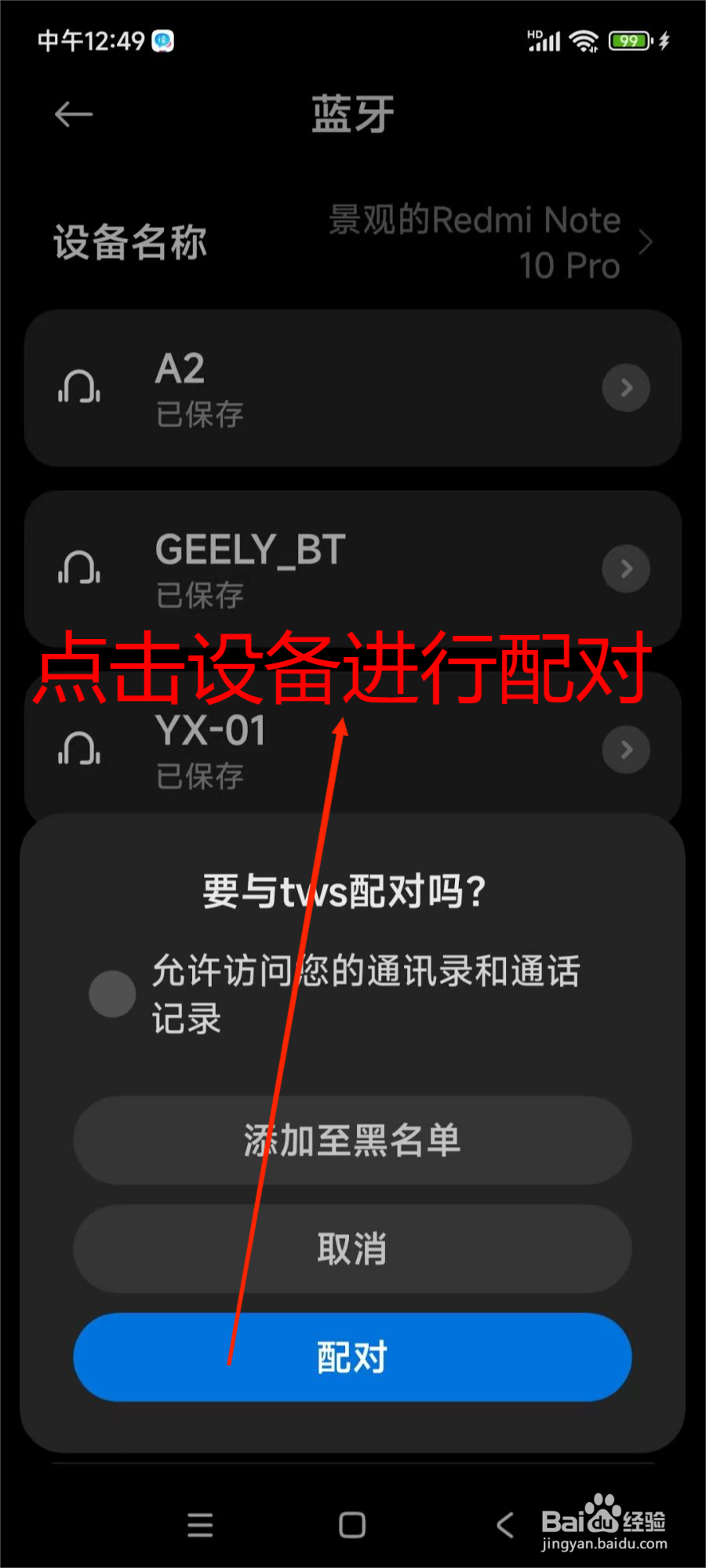 如何让蓝牙耳机与手机配对