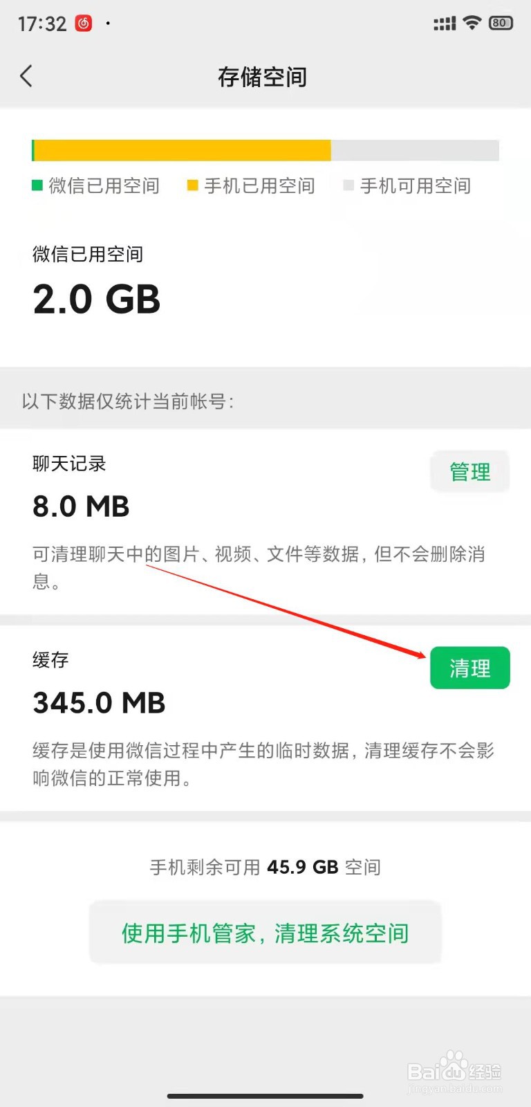如何清理微信存储空间