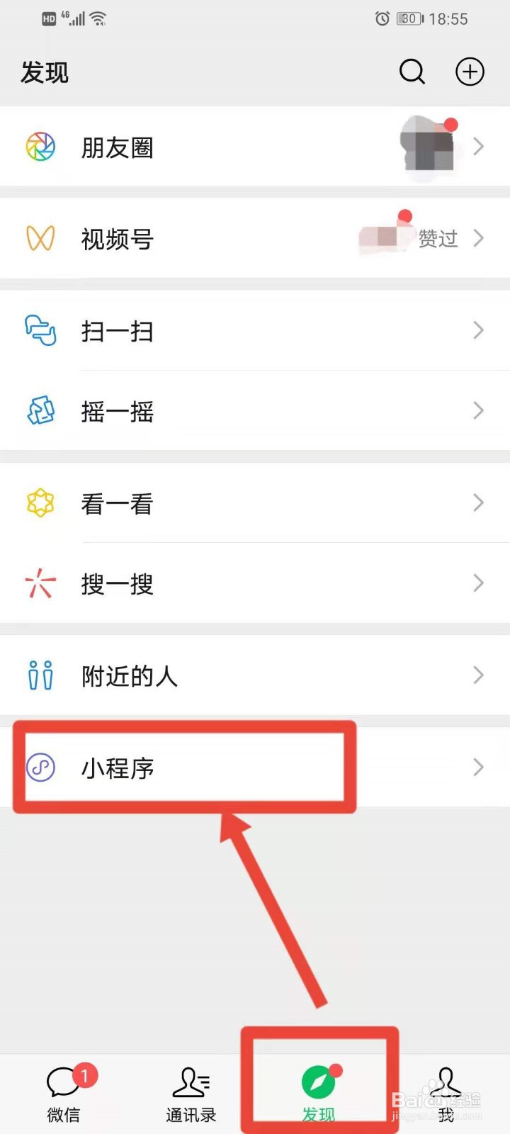 华为手机怎么把微信小程序添加到桌面上