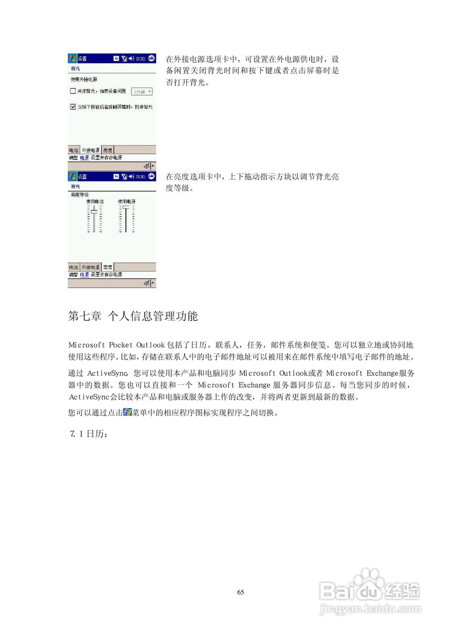 多普达D818手机使用说明书:[7]