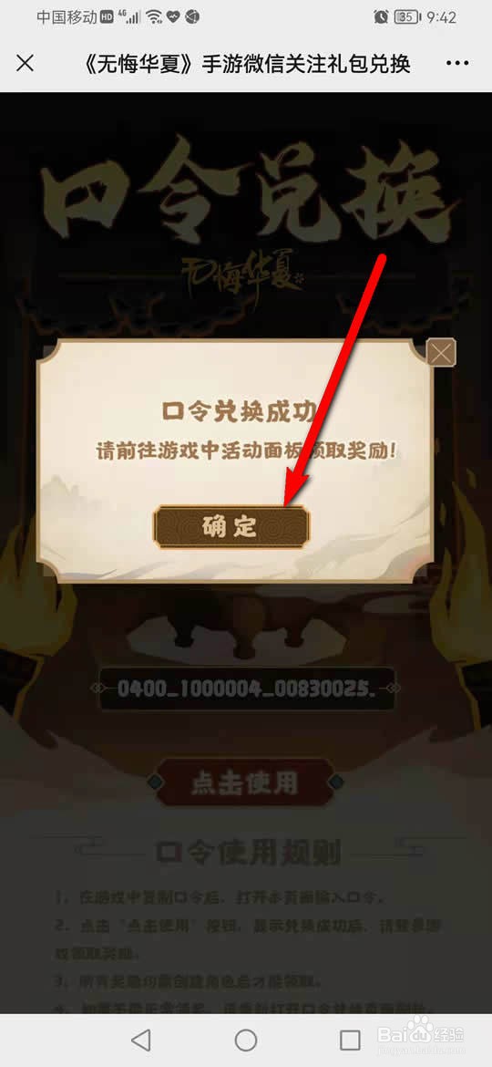 无悔华夏手游微信关注礼包怎么领