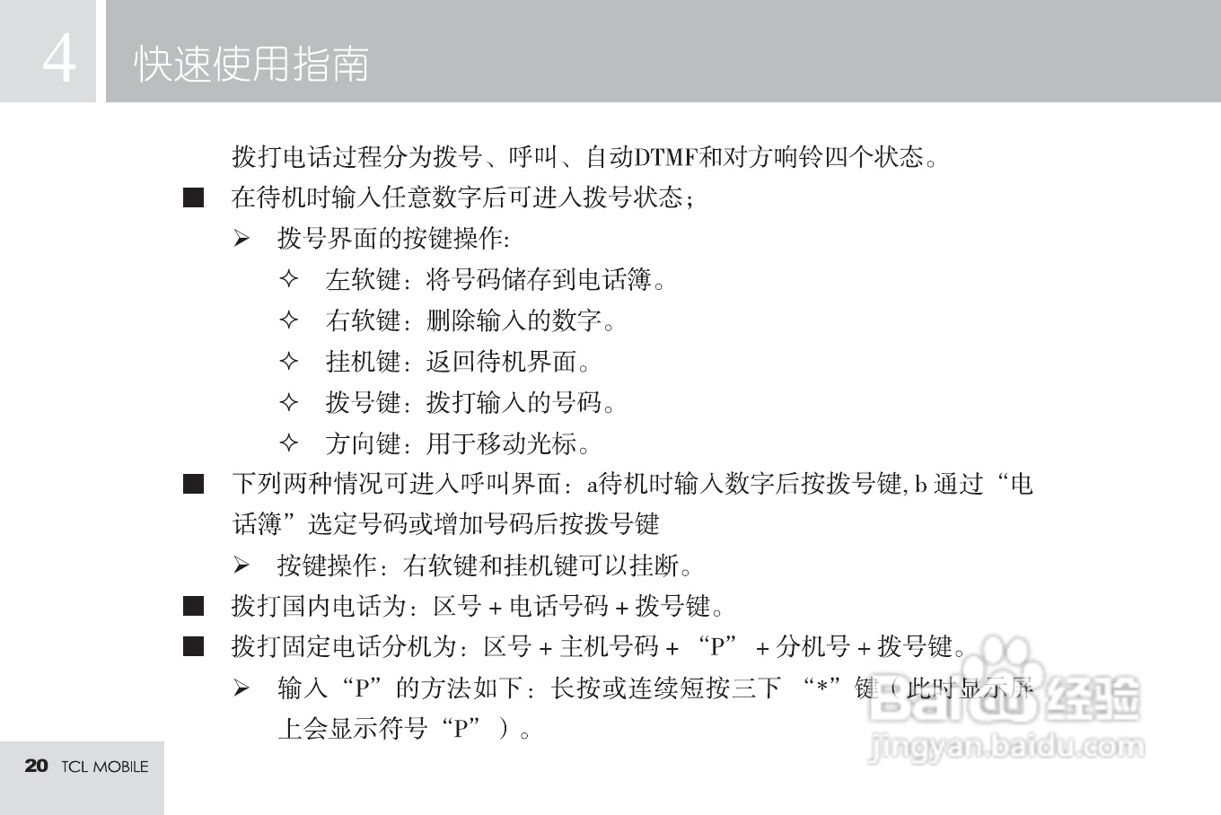 TCL M585手机使用说明书:[3]