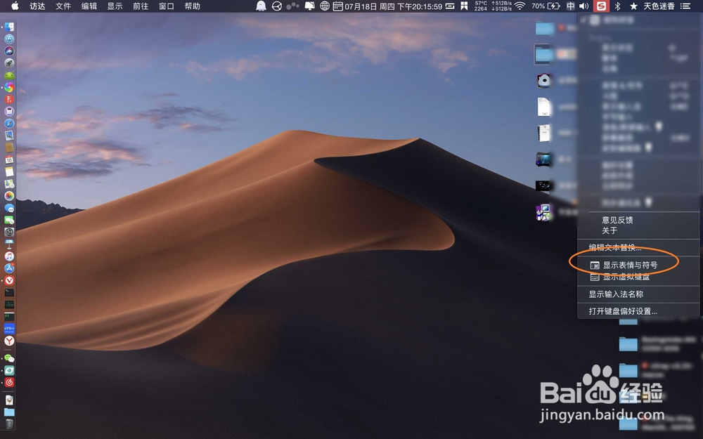 苹果电脑Mac表情与符号打开的三种方法