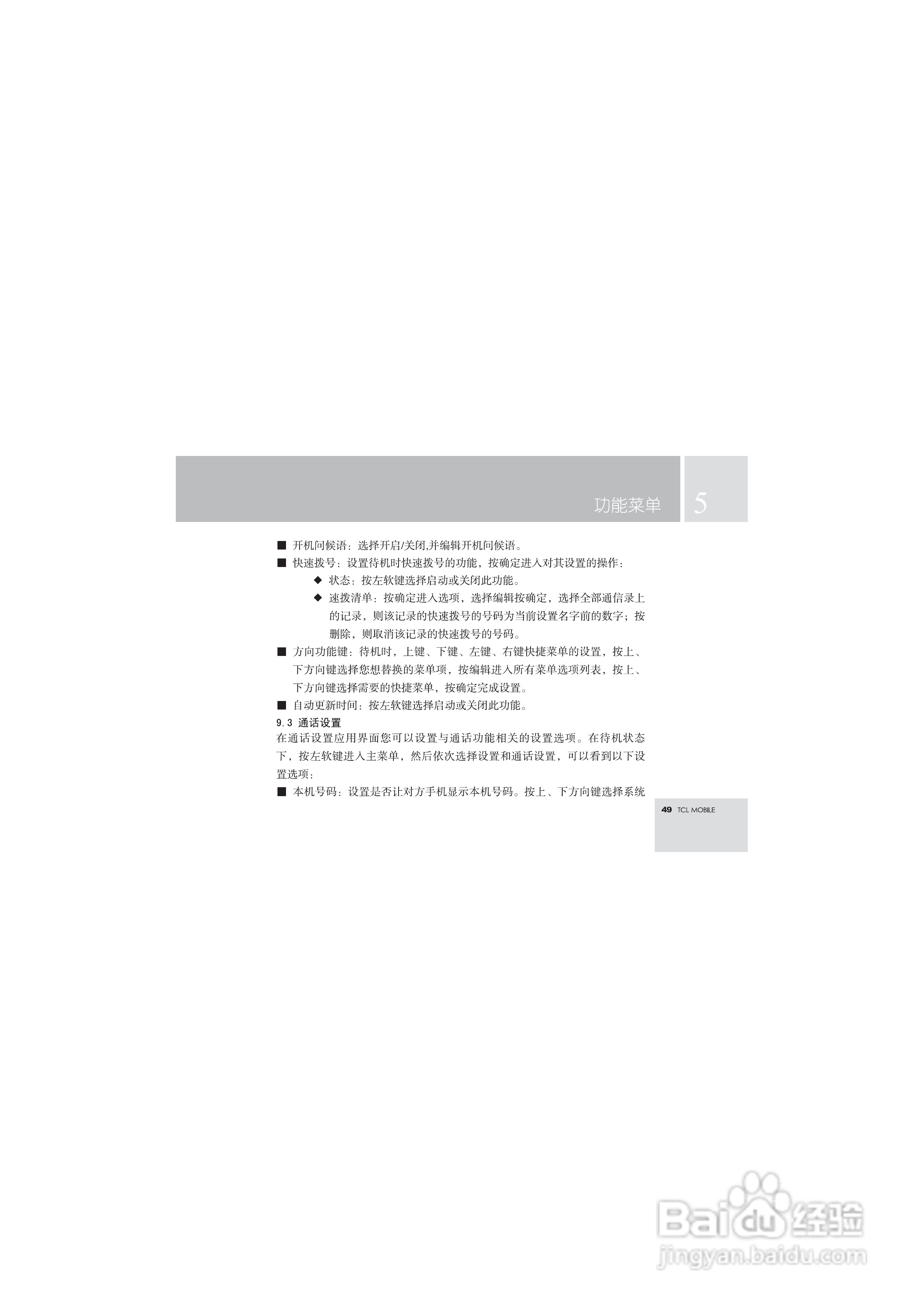 TCL T108手机使用说明书.:[6]