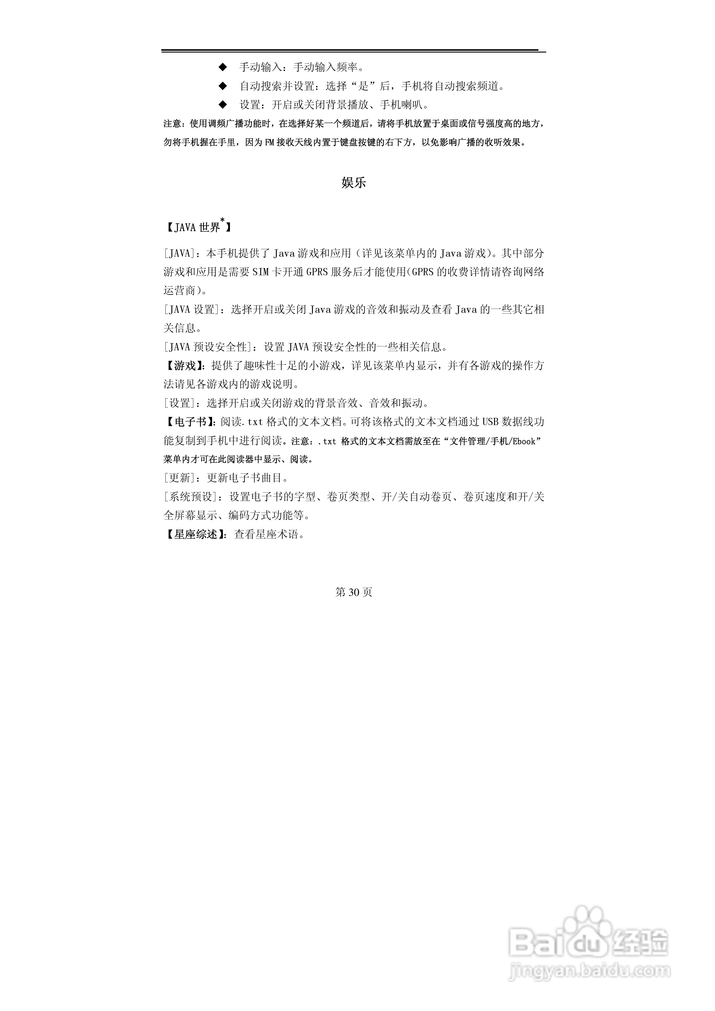 TCL MBO358手机使用说明书:[3]