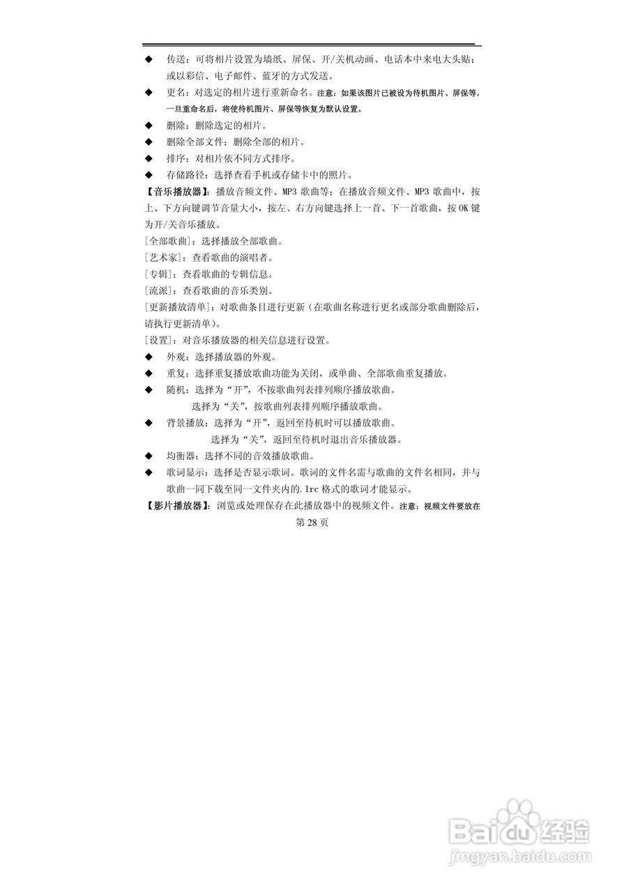 TCL MBO308手机使用说明书:[3]