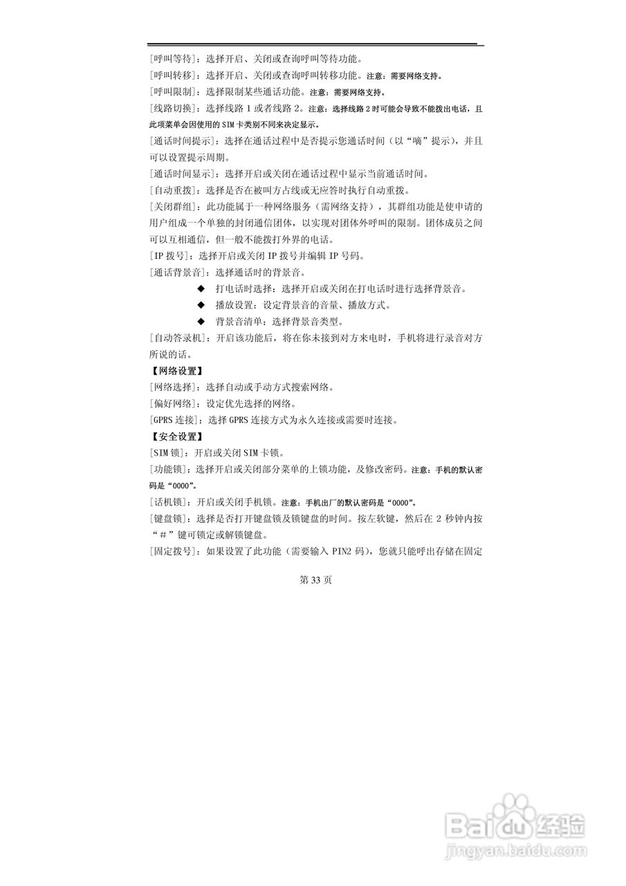 TCL MBO558手机使用说明书:[4]