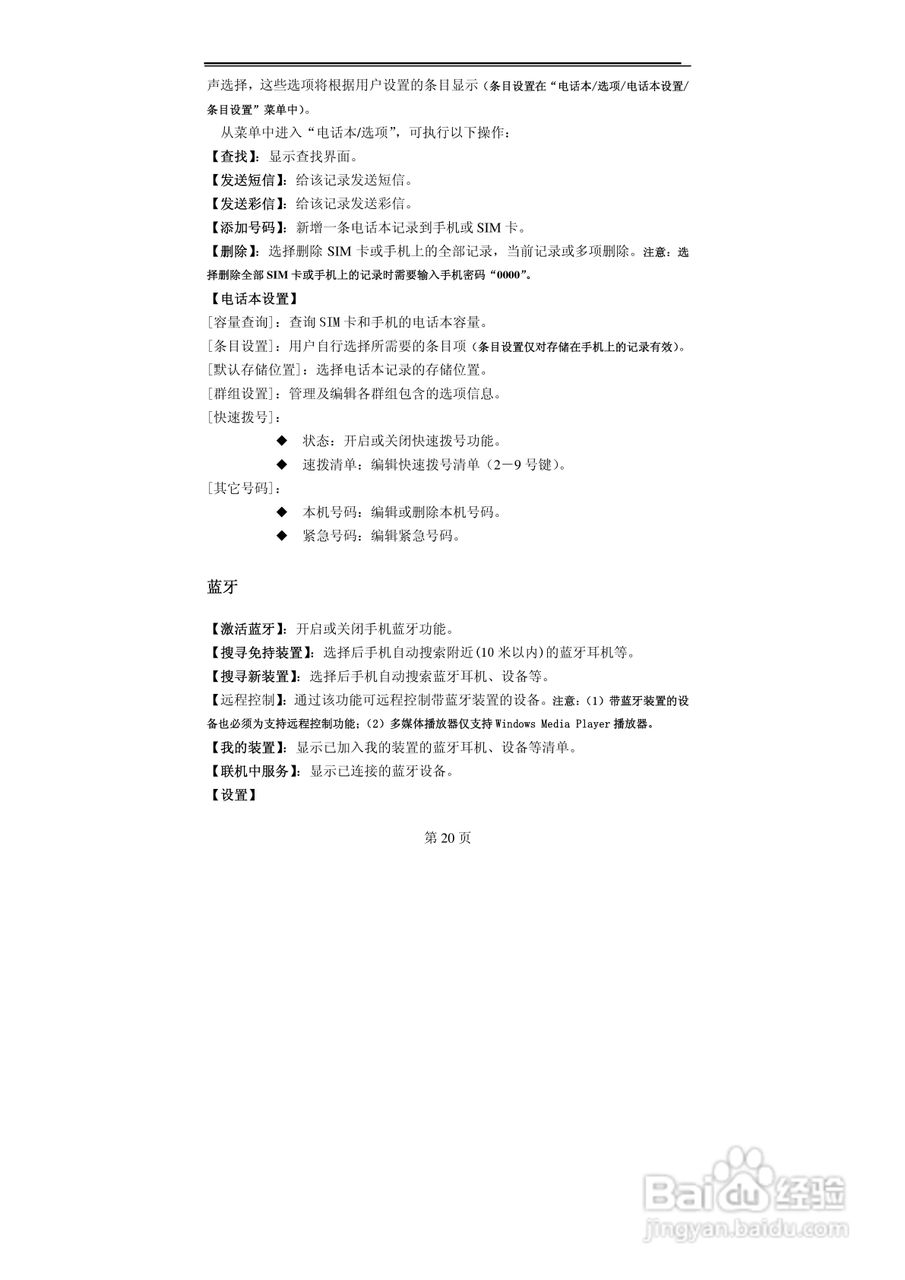 TCL MBO558手机使用说明书:[2]