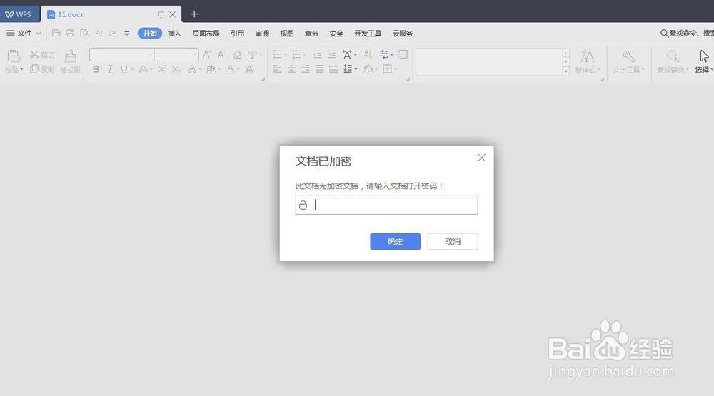 wps文档如何解密