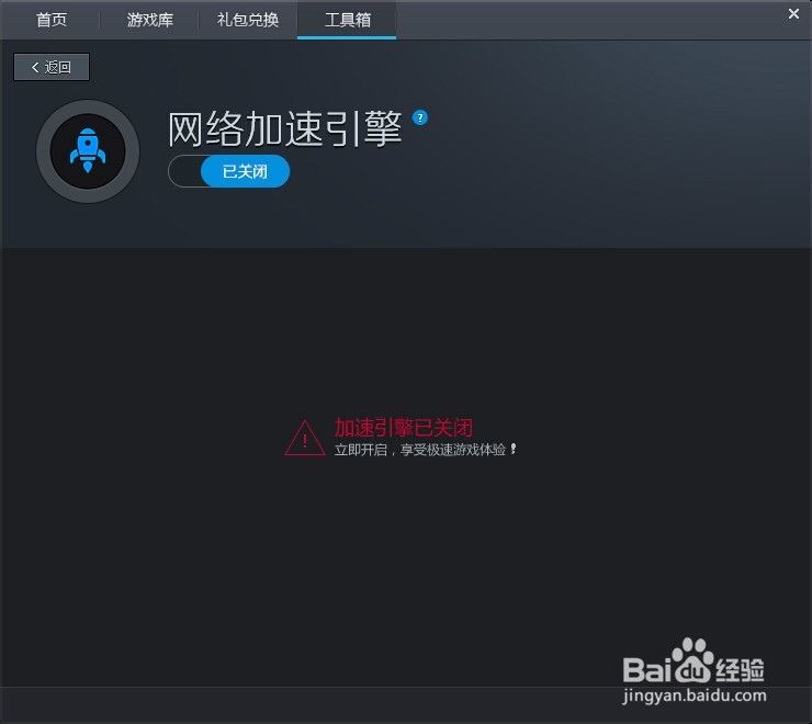 如何关闭TGP加速仅使用LOL战绩记录功能