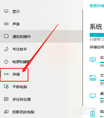 Win10系统如何设置不清除回收站内容