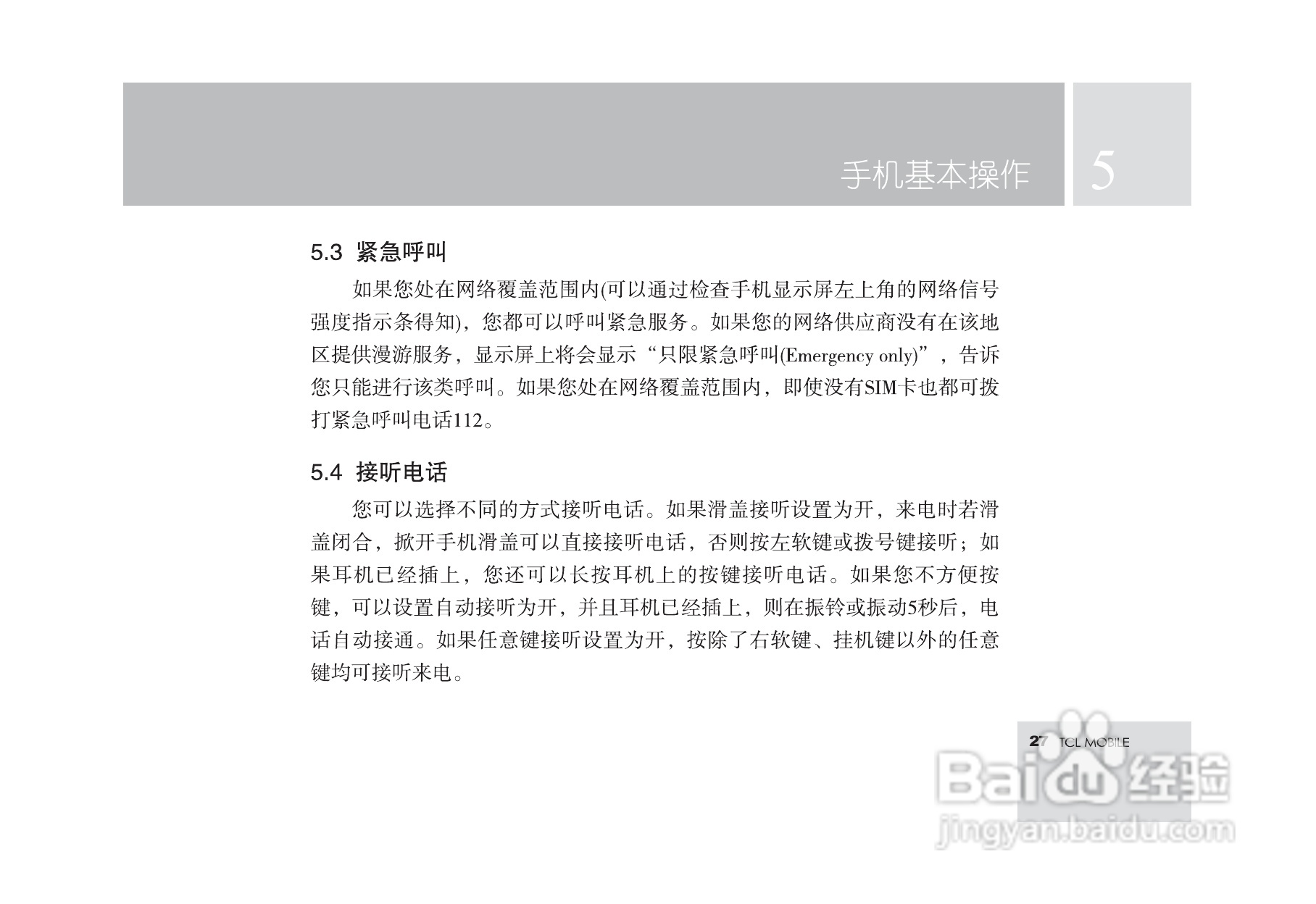 TCL M560手机使用说明书:[3]