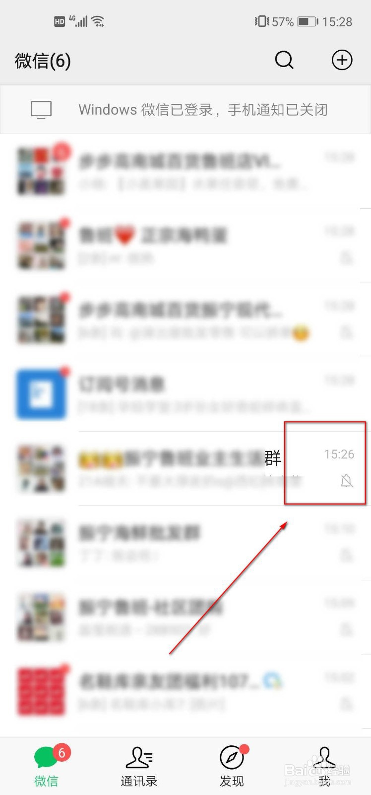 如何开启微信群消息免打扰
