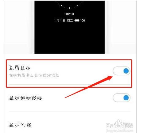魅族18息屏怎么显示消息呢？