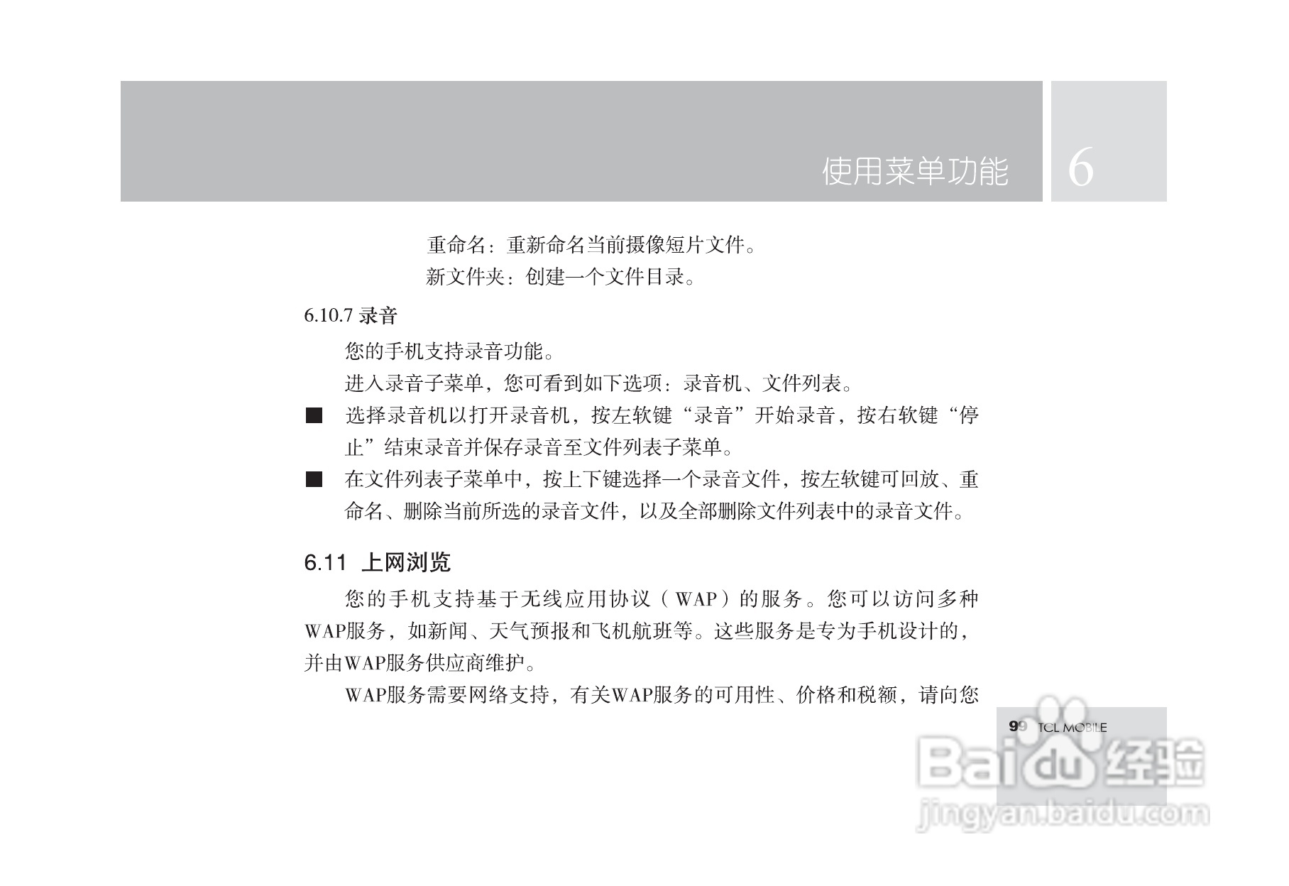 TCL M560手机使用说明书:[11]