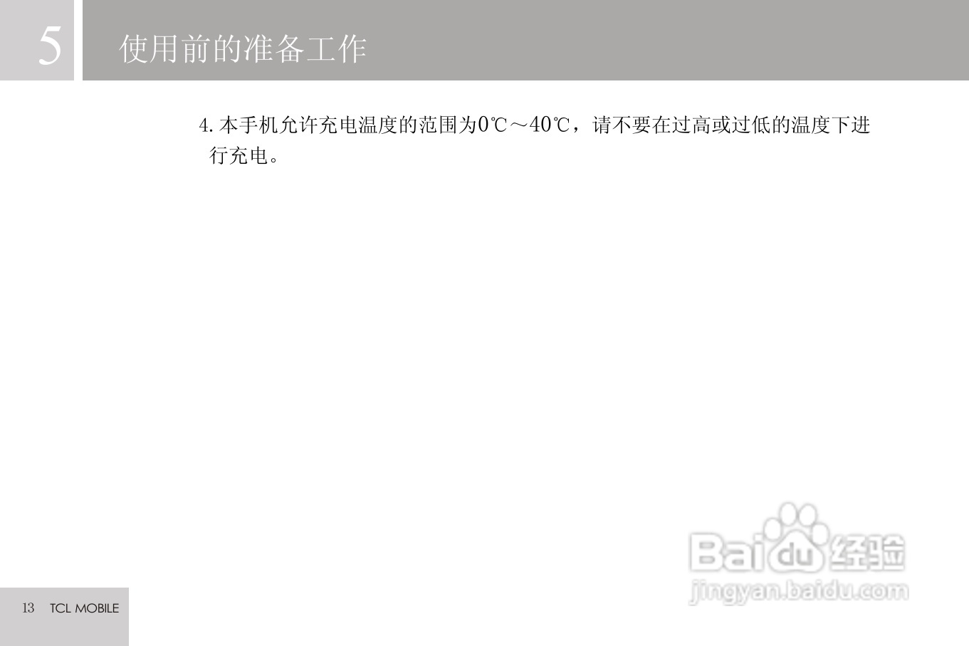 TCL V9手机使用说明书:[2]