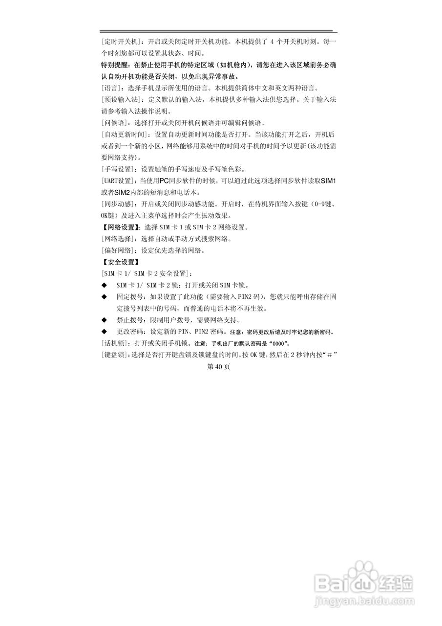 TCL MBO398手机使用说明书:[4]
