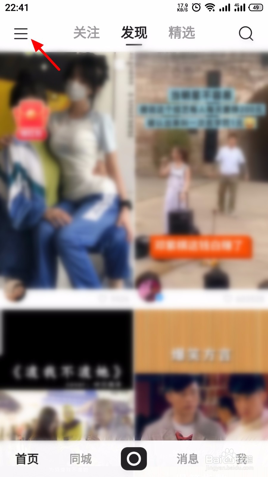 快手怎么开启帐号保护