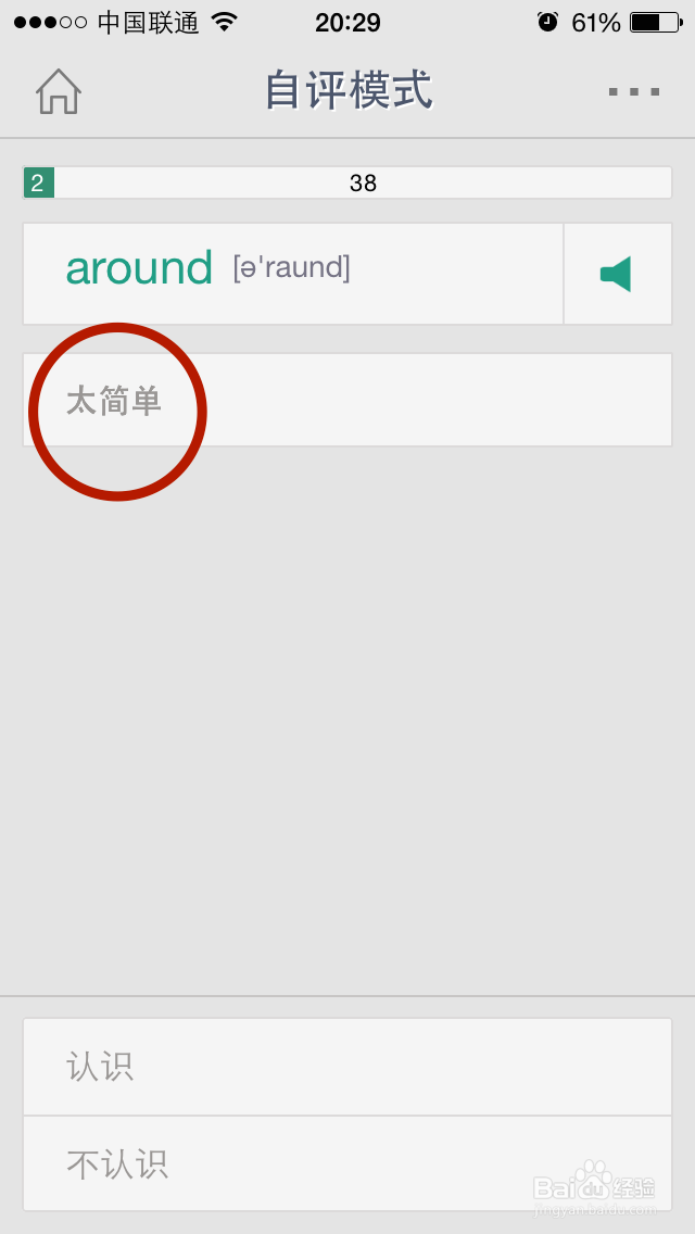 如何用扇贝单词背单词