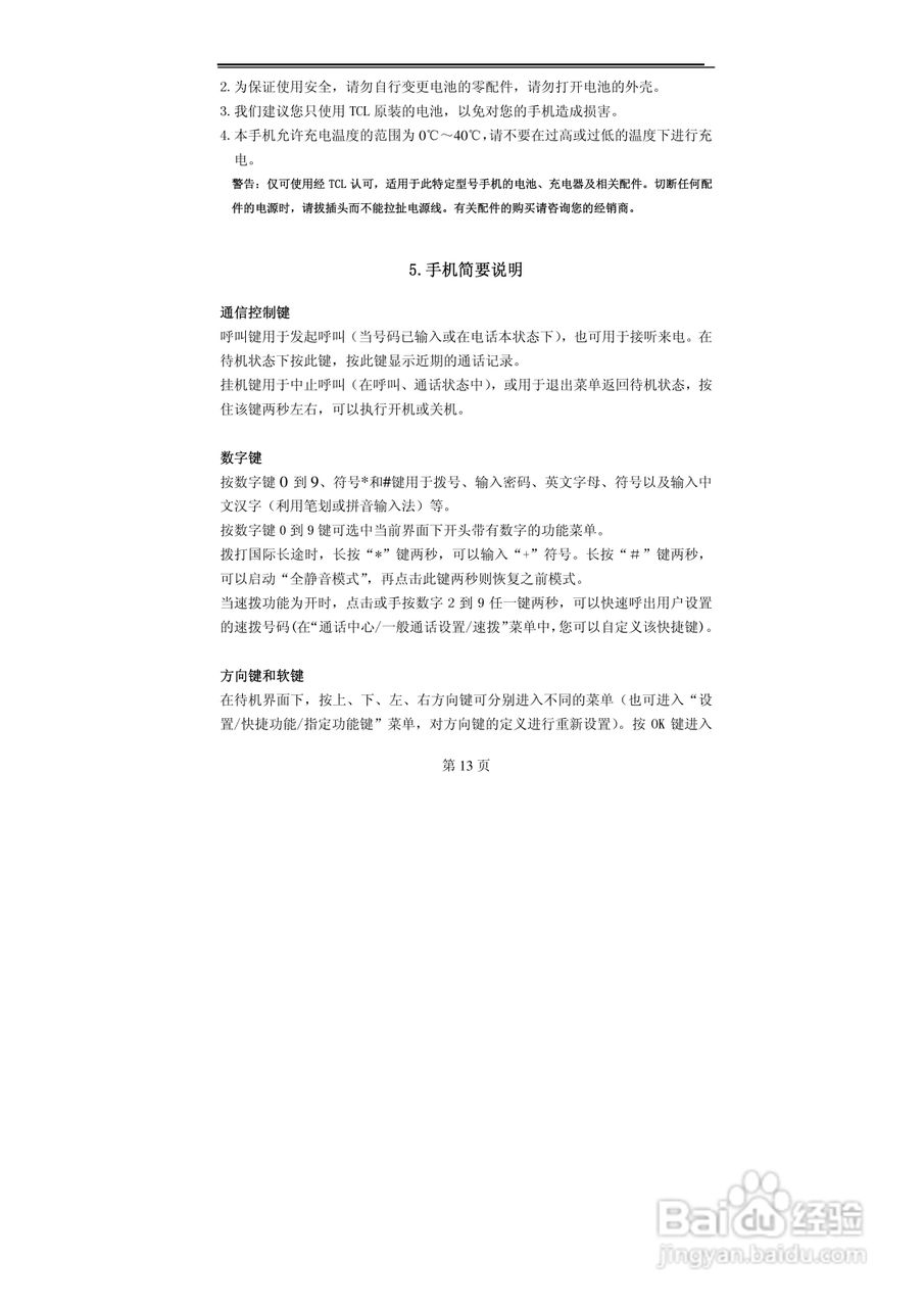 TCL MBO398手机使用说明书:[2]