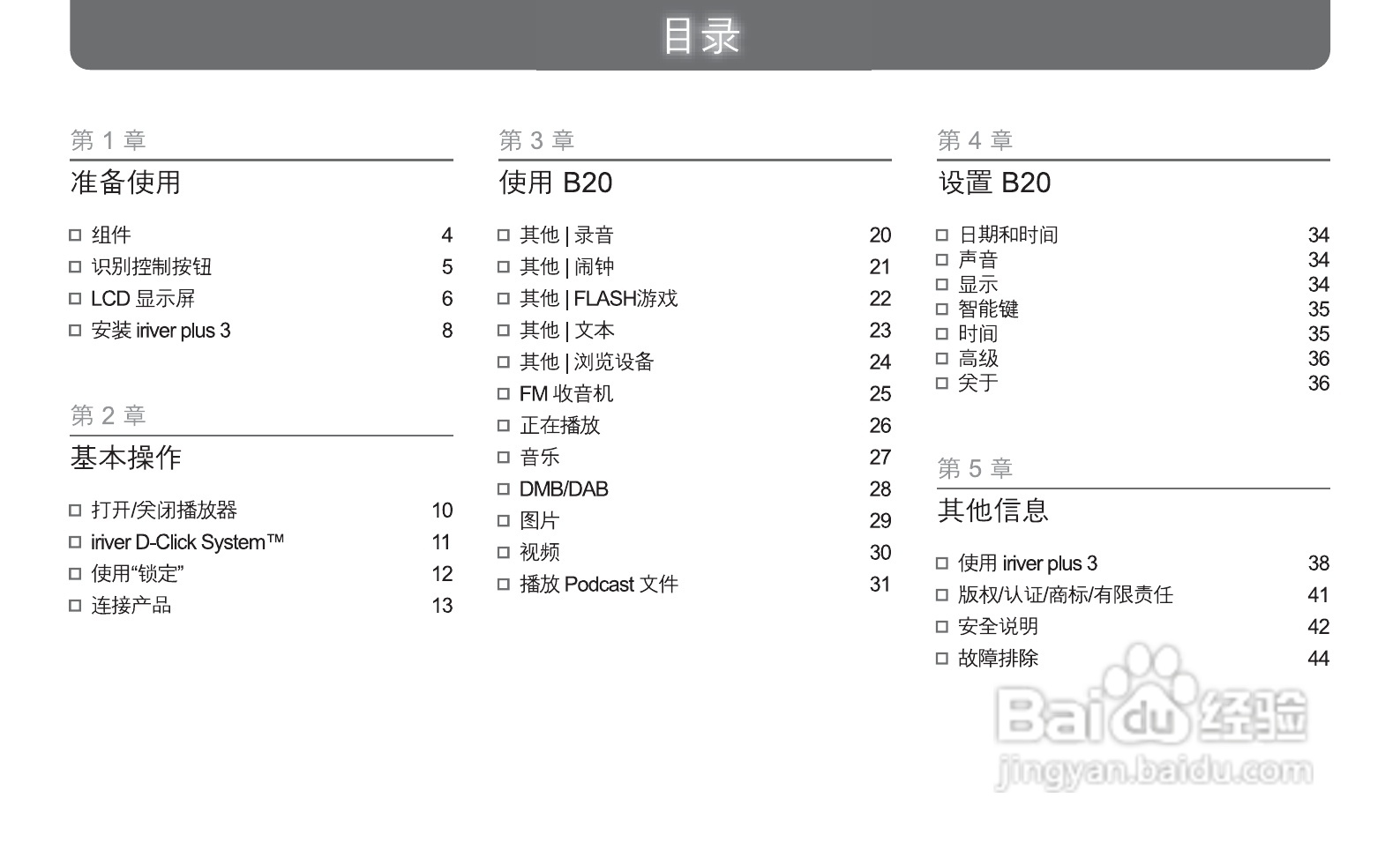 艾利和B20 MP3播放器使用说明书:[1]