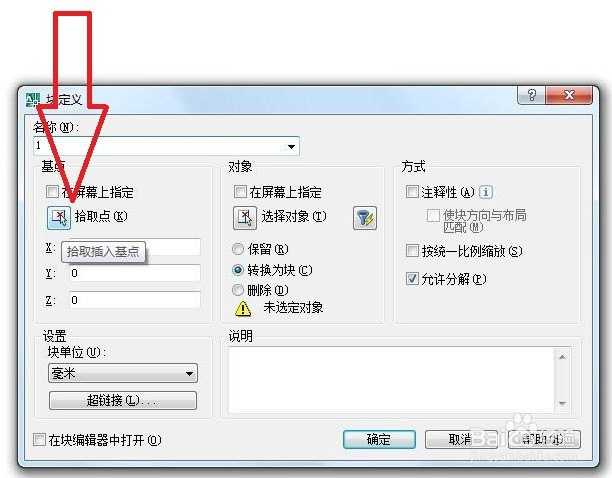 在cad中创建块