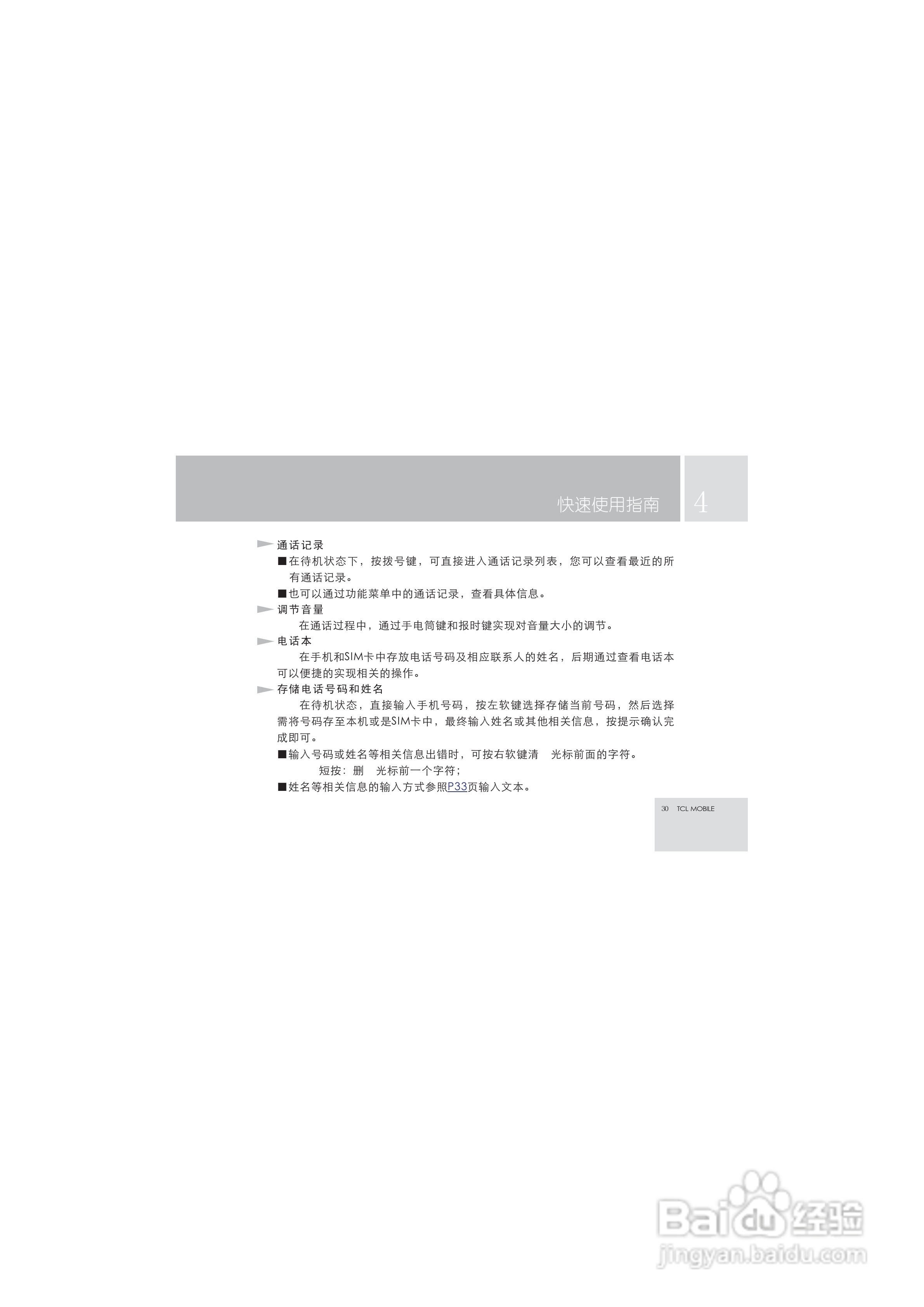 TCL M99手机使用说明书:[4]