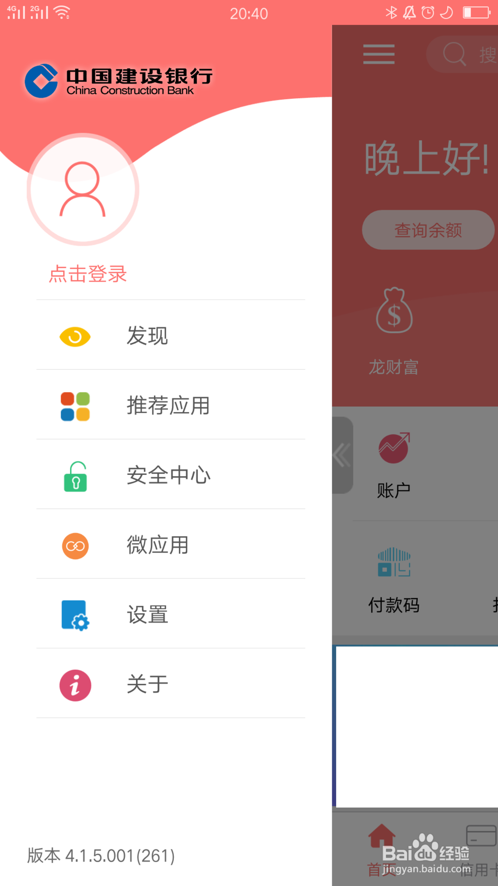 建行应用如何设置问候语展示姓名