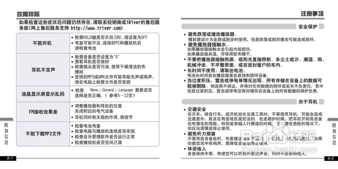 艾利和iFP-700 MP3播放器使用说明书:[4]