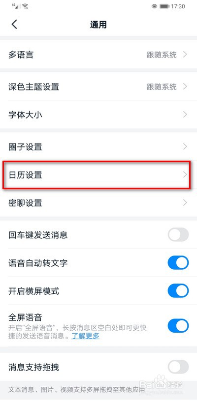 钉钉如何设置隐藏已取消的日程