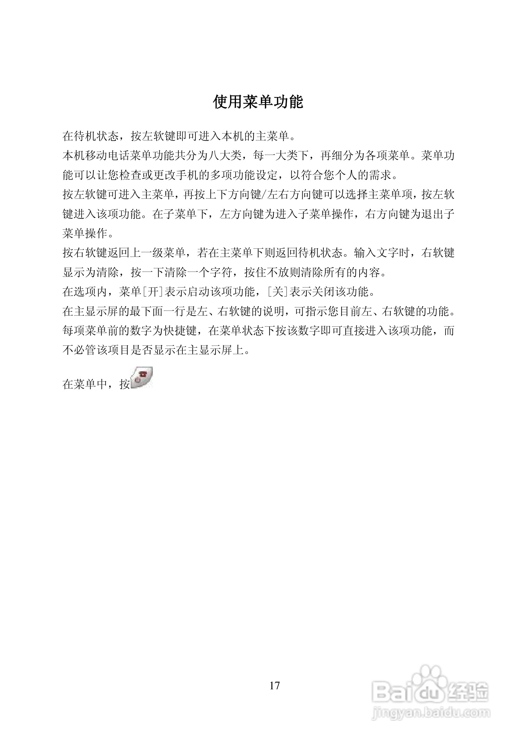 TCL C808手机使用说明书:[2]