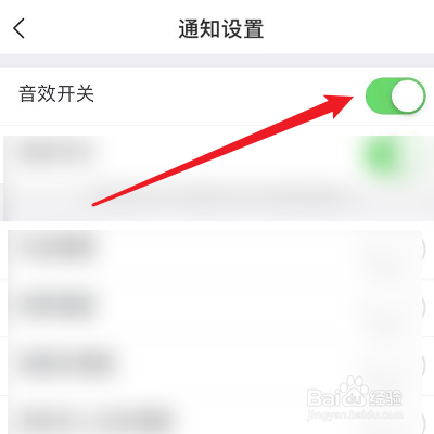 如何设置花田APP的提醒音效