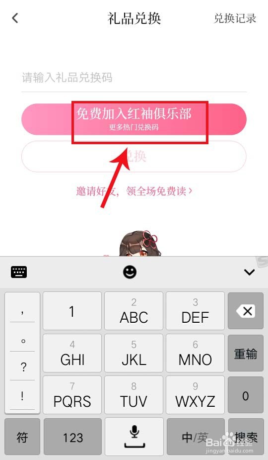 红袖读书如何获得兑换码