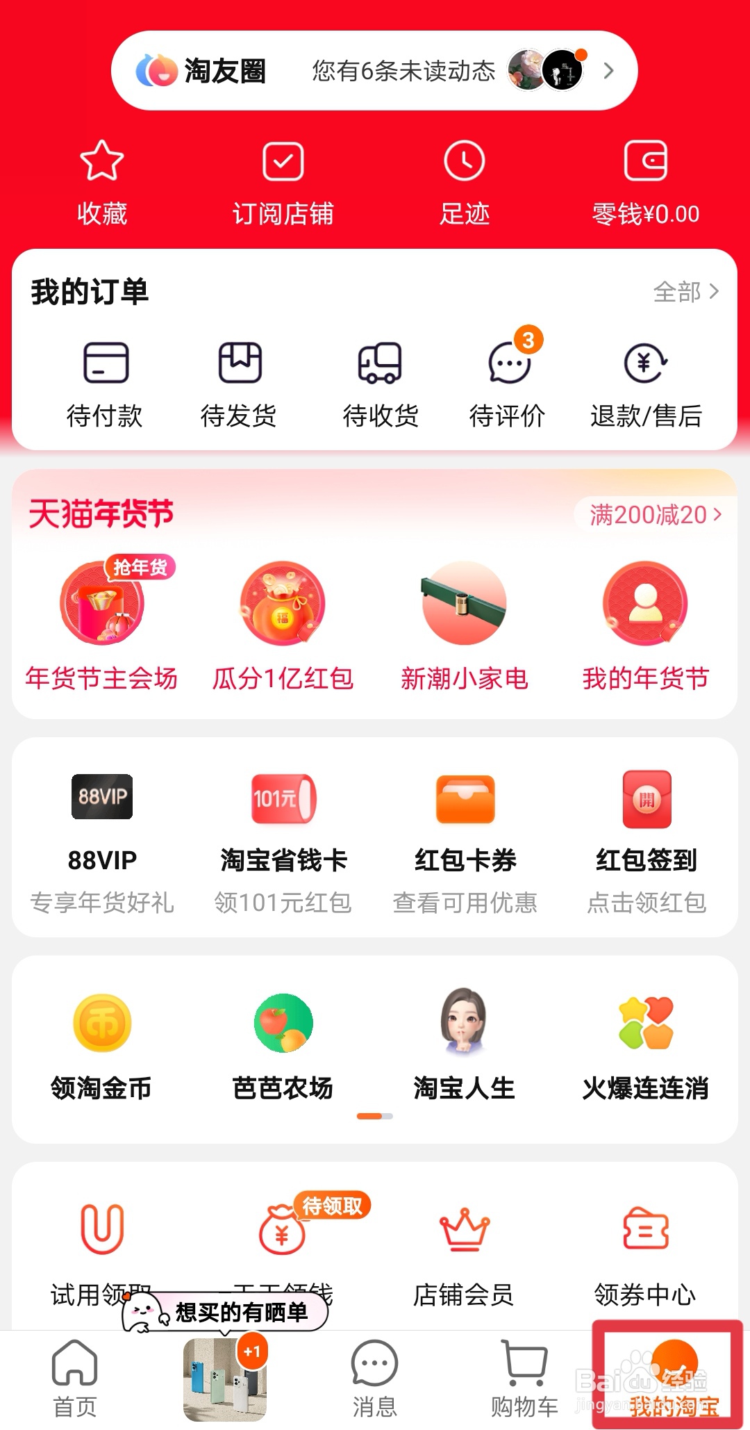 淘宝消费总金额怎么看2021