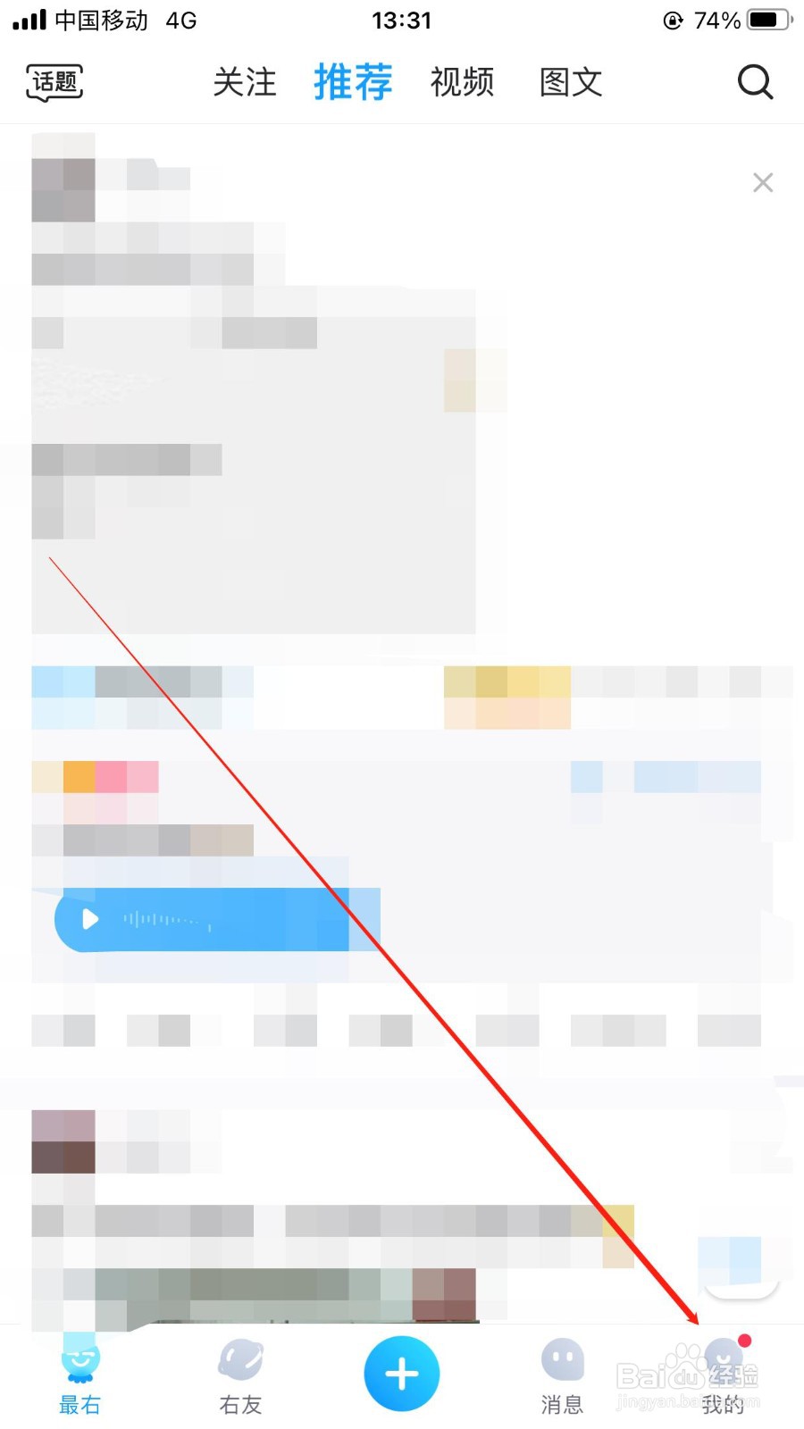 最右app如何查看我的帖子?