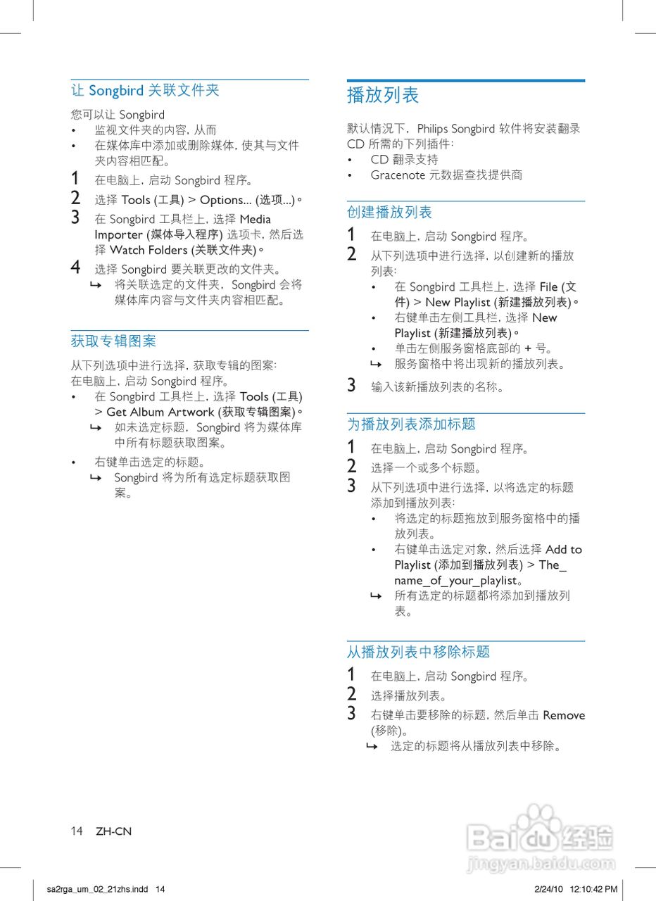 飞利浦SA2RGA02 MP3播放器使用说明书:[2]